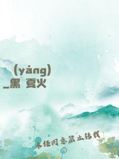 陰陽(yáng)繡師