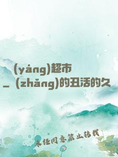陰陽(yáng)超市