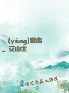陰陽(yáng)道典