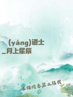 陰陽(yáng)道士