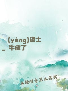 陰陽(yáng)道士