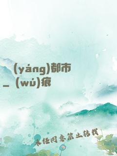 陰陽(yáng)都市