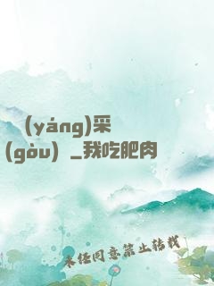 陰陽(yáng)采購(gòu)員