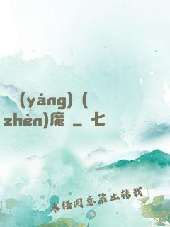 陰陽(yáng)鎮(zhèn)魔師