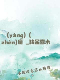 陰陽(yáng)鎮(zhèn)魔師
