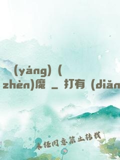 陰陽(yáng)鎮(zhèn)魔師