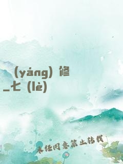 陰陽(yáng)雙修