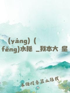 陰陽(yáng)風(fēng)水秘錄