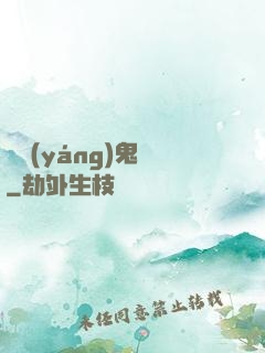 陰陽(yáng)鬼傳