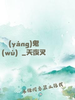 陰陽(yáng)鬼務(wù)師