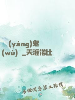 陰陽(yáng)鬼務(wù)師