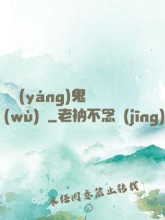 陰陽(yáng)鬼務(wù)師