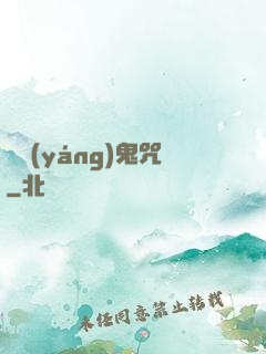 陰陽(yáng)鬼咒