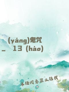 陰陽(yáng)鬼咒