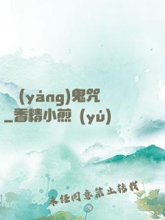 陰陽(yáng)鬼咒