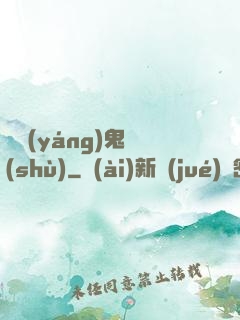 陰陽(yáng)鬼術(shù)