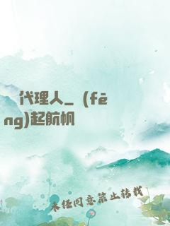 陰陽代理人