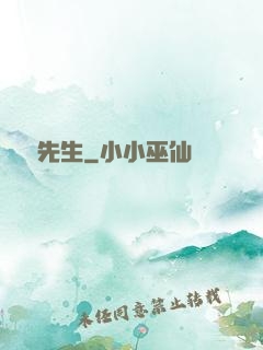 陰陽先生