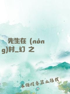 陰陽先生在農(nóng)村