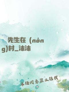 陰陽先生在農(nóng)村