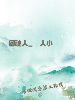 陰陽回魂人