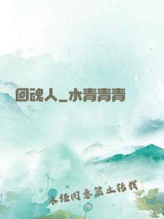 陰陽回魂人