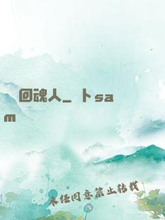 陰陽回魂人
