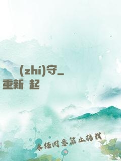 陰陽執(zhí)守