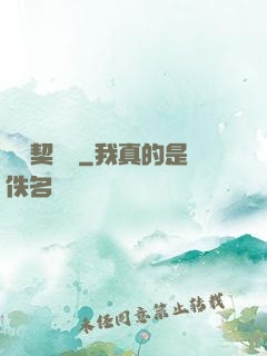 陰陽契約師