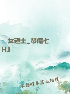 陰陽女道士