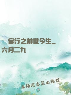 陰陽客行之前世今生