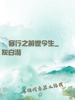 陰陽客行之前世今生