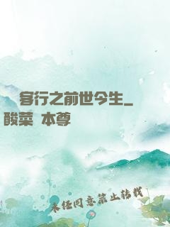 陰陽客行之前世今生