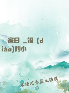陰陽家日記