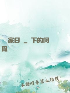 陰陽家日記