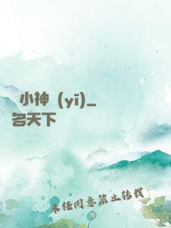 陰陽小神醫(yī)