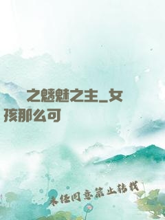陰陽師之魑魅之主