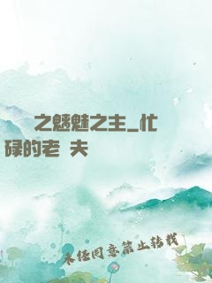 陰陽師之魑魅之主