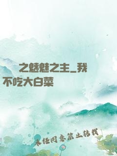 陰陽師之魑魅之主