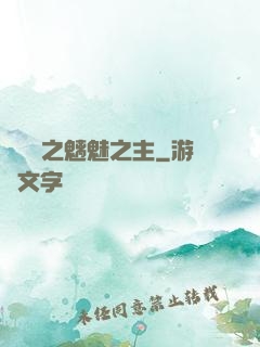 陰陽師之魑魅之主