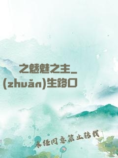 陰陽師之魑魅之主