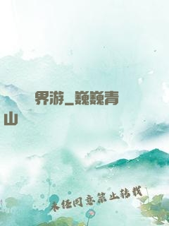 陰陽師異界游