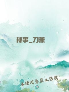 陰陽師秘事