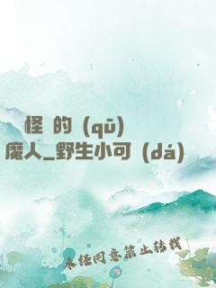 陰陽怪氣的驅(qū)魔人