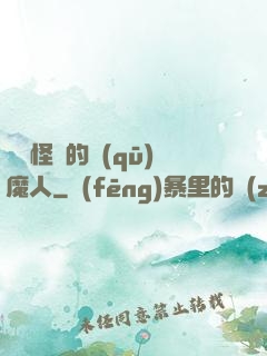 陰陽怪氣的驅(qū)魔人