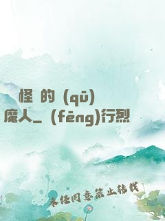 陰陽怪氣的驅(qū)魔人