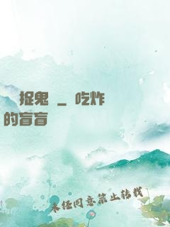 陰陽捉鬼師
