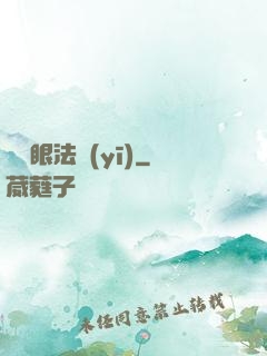 陰陽眼法醫(yī)