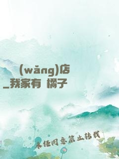 陰陽網(wǎng)店