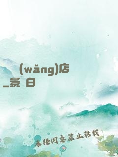 陰陽網(wǎng)店